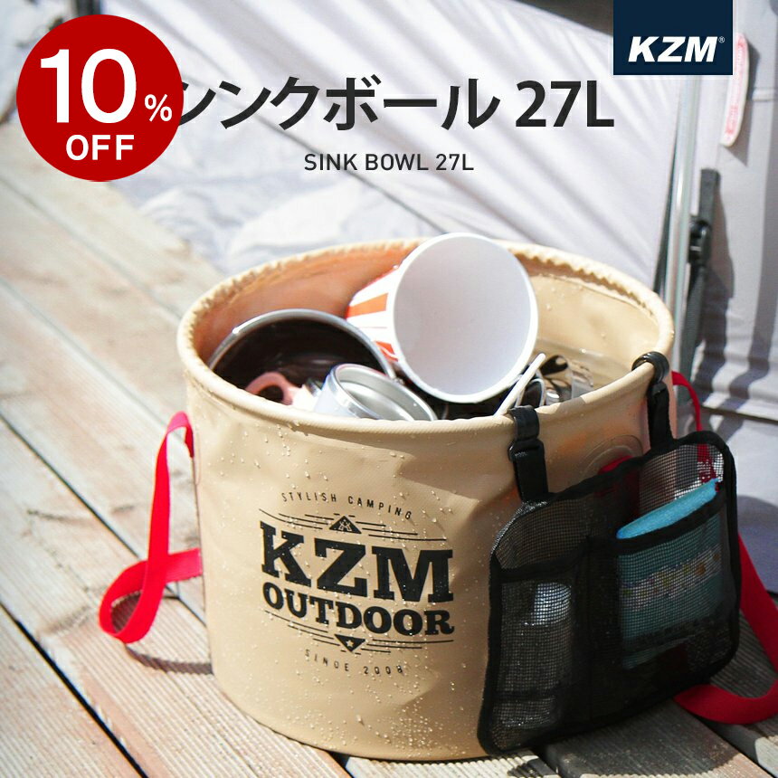 KZM キャンプシンクボール 27L 食器洗い シンク 持ち手付き 防水 バケツ キャンプ 折りたたみ 折り畳み ゴミ箱 ゴミ袋 ソフトバケツ 収納 耐久性 シンクボール コンパクト 丸型 深型 メッシュ ポケット ゴミ袋ハンガー 対応 アウトドア キャンプ用品 (kzm-k4t3k002)