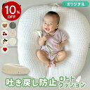 【スーパーSALE10%OFF!!】 ROTOTObebe 正規品 ベビークッション 赤ちゃん 新生児 吐き戻し防止 授乳クッション ロトトクッション 枕 まくら 綿100% カバー 寝かしつけ ベビー クッション ベビー枕 背中スイッチ 男の子 女の子 かわいい おしゃれ ペットベッド 出産準備