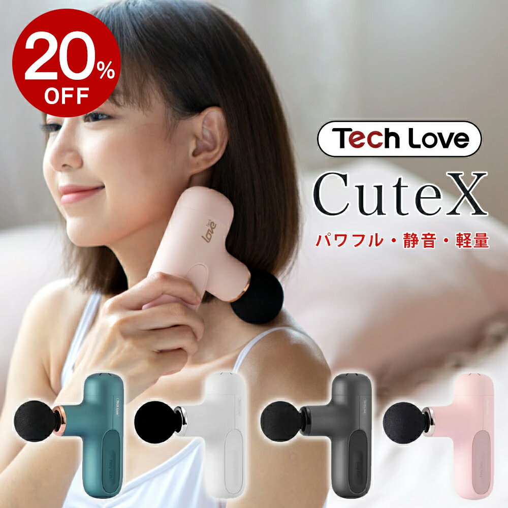 Tech Love CuteX ハンディガン ミニ 筋膜リリース 軽量 電動 充電式 パワフル ハンディタイプ 振動マシン 首こり 肩こり マッサージ器 マッサージ機 全身ケア マッサージ 首 背中 肩 腰 脚 足 ギフト プレゼント 実用的 ラッピング無料 健康 敬老の日 早割 ギフト 花以外