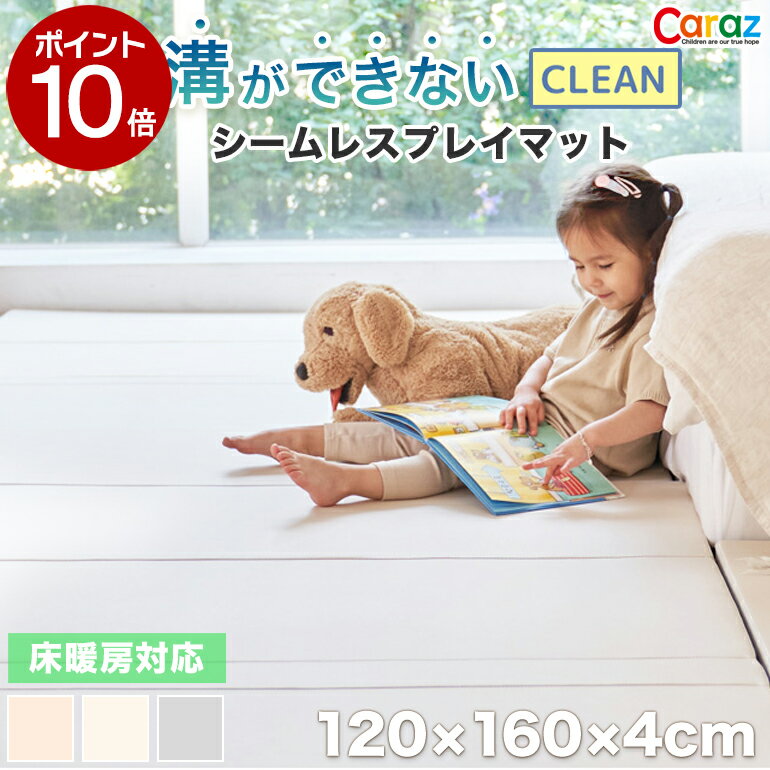 caraz プレイマット 120×160×4cm 4段 CLEAN 厚手 床暖房対応 折りたたみ 軽量 コンパクト 持ち運び クッション ベビー 赤ちゃん フロアマット マット リバーシブル キッズ 子供 防水 防音 こども オールシーズン 折り畳み 北欧 北欧風 無地 おしゃれ モノトーン