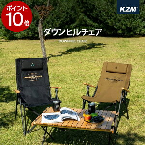 KZM アウトドアチェア 軽量 折りたたみ リクライニング 椅子 チェア ひじ 掛け椅子 肘付き イス ポケット 収納 アウトドア レジャー キャンプ BBQ バーベキュー ソロ キャンプ ベランダ 室内 野外 キャンプ用品 アウトドア用品 おしゃれ ダウンヒルチェア (k20t1c32)