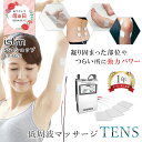 【iStim公式】 低周波 マッサージ機 iStim EV-820 TENS マッサージ器 ハンディ マッサージャー 腰 肩 足 首 背中 足…