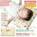 【福袋チケット対象】 新生児 ～ 幼児 まで 長く使える 北欧 デザイン GINII PILLOW ベビー キッズ 枕 ベビー枕 洗える 出産祝い 赤ちゃん ベビーまくら ドーナツ枕 絶壁防止 まくら 絶壁対策 絶壁 子供 子供枕 乳児 出産準備 出産祝い かわいい おしゃれ プレゼント 北欧風