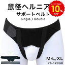 スーパーSALE 10%OFF!! 鼠径ヘルニア サポートベルト 脱腸...(4)
