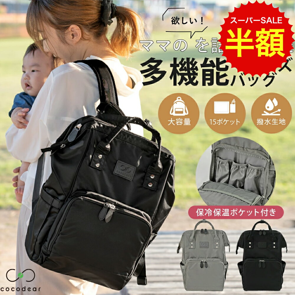 スーパーSALE 半額 マザーズバッグ リュック 軽量 大容量 撥水 ナイロン 多機能 15ポケット 保冷 保温 ..