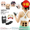スーパーSALE 半額 【iStim公式】 楽天1位 低周波マッサージ...(2)