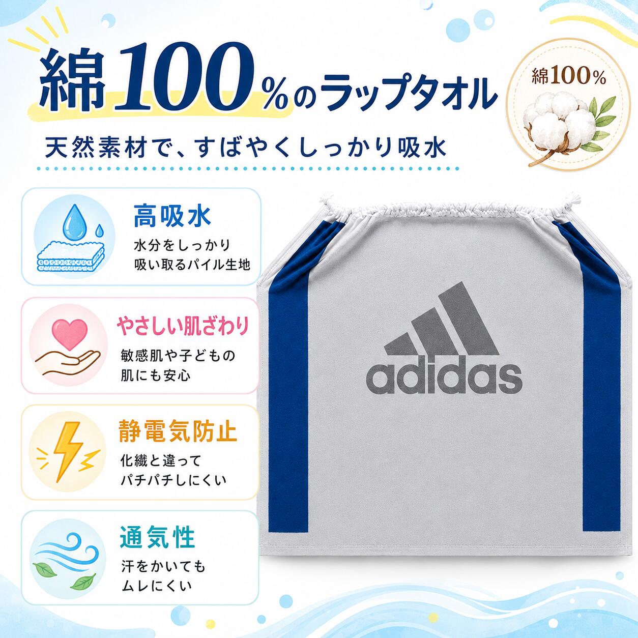 サンホープのラップタオル 巻きタオル アディダス adidas ADT-1826 87x120cm 綿100％ スポーツ ブランド 巻きタオル プールタオル 男の子 女の子 かわいいプリント 子ども キッズ　プール 小学生 中学生 水泳 スイミング 海水浴｜アングル3