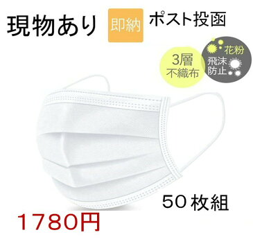 マスク 50枚 1000組 入荷 即納 連休中休まず毎日出荷します 50枚セット 使い捨て 不織布 三層構造 コロナ ウイルス 予防 対策 中国製 表側：白　口側：サックス 送料無料 2〜3日で 出荷