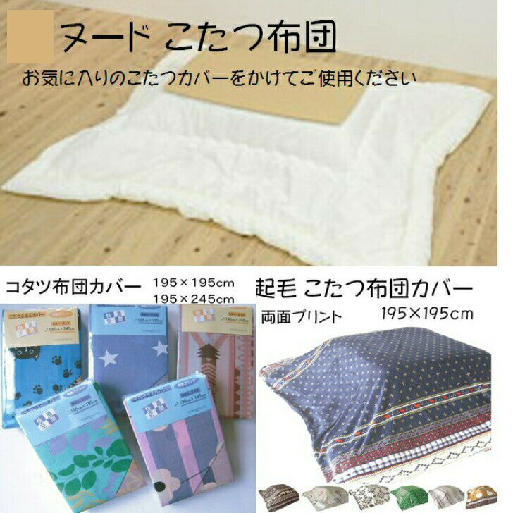 こたつ 布団 白ヌード 185×235cm （側寸200×250cm）ボリューム 中綿1．8Kg カバーをご使用ください 長方形 こたつ布団 コタツ コタツ布団