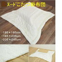 ★10%OFFクーポン配布中★こたつ 布団 白ヌード 185×235cm (側寸200×250cm)ボリューム 中綿1.8Kg カバーをご使用ください 長方形 こたつ布団 コタツ コタツ布団