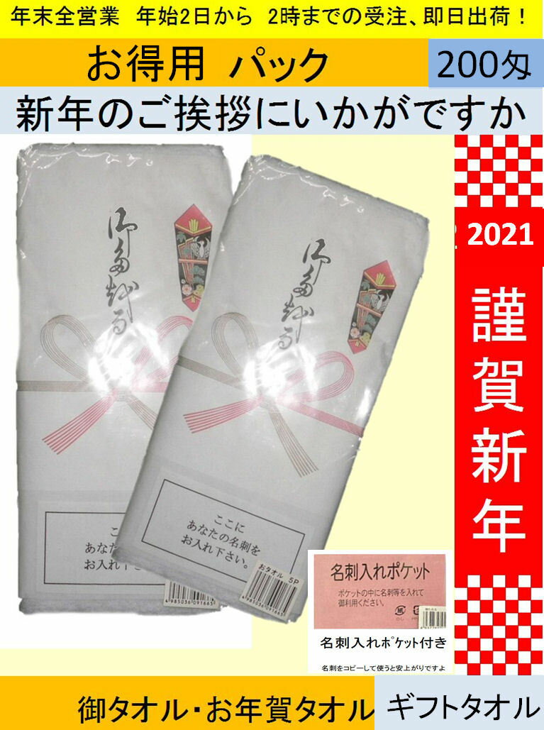 保存版 サンホープsale 全品5 Off 0枚セット お年賀タオル のし紙付き 0枚セット ビニール袋入り 名刺入れ付き 白タオ 2000匁 総パイル 1本ずつ のし紙付き 中国製 粗品 ご挨拶 販促用品 景品 のし巻き 御タオル 新品即決 Albertanorthtransport Com 保存版 サンホープsale 全品5 Off 0枚セット お年賀タオル のし紙付き 0枚セット ビニール袋入り 名刺入れ付き 白タオ 2000匁 総パイル 1本ずつ のし紙付き 中国製 粗品 ご挨拶 販促用品 景品 のし巻き 御タオル 新品即決 Albertanorthtransport Com