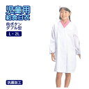給食 白衣 ダブルボタン スクール ランチ サイズ L〜2L SJ-02-D-01