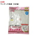 日本製 ワンタッチ肌着 3分袖シャツ レディース ホワイト 白 M L LL サイズ 抗菌防臭 コットン100% 綿100% マジックボタン 簡単着脱 ゆったり設計 介護肌着 入院 通院 シニア キャロン