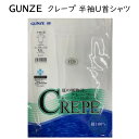 GUNZE クレープ 肌着 半袖 U首 シャツ 綿100％ 日本製 シャツ 紳士 メンズ ホワイト 白 LL サイズ サラサラ 快適 抗菌防臭加工