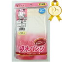 【家計応援★10%OFF】日本製 軽失禁 吸収パンツ ショーツ タイプ 女性 婦人 レディース M L サイズ 薄い 目立たない ドライ感 尿漏れパンツ 失禁パ...