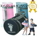【夏物処分SALE★10%OFF】プールバッグ ビーチバッグ スイミングバッグ 水泳バッグ 水着入れ 101342 シンプル 男の子 女の子 キッズ 子供 プー...