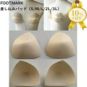 【夏物処分SALE★10%OFF】日本製 フットマーク スクール水着 スイム ブラパッド 型番 102398 女の子 SLLL 3L サイズ ベージュ 女子 女児 小学生 中学生 日本体育連盟推薦 FOOT MARAK