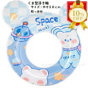 【夏物処分SALE★10%OFF】浮き輪 幼児用 くま型 #70 58cmサイズ キラキラ ラメ プール 夏 レジャー プール 海 プールグッズ HX-Y008