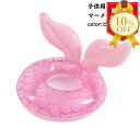 【夏物処分SALE★10%OFF】浮き輪 幼児 フロート マーメイド ピンク 夏 レジャー プール 海