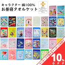 【10%OFF★10日まで】お昼寝ケット 85x115cm タオルケット ブランケット ハーフケット キャラクター プリント おひるね 保育園 幼稚園 春夏 綿 100% ブランケット タオル地 ベビーケット 夏掛け 肌掛け 薄掛け ケット