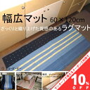 【10%OFF★31日まで】ラグマット 60×130cm 60＊130cm アジアンテイスト エスニック インド綿タイプ ナチュラルテイスト 敷物 玄関マット ソフアーカバー