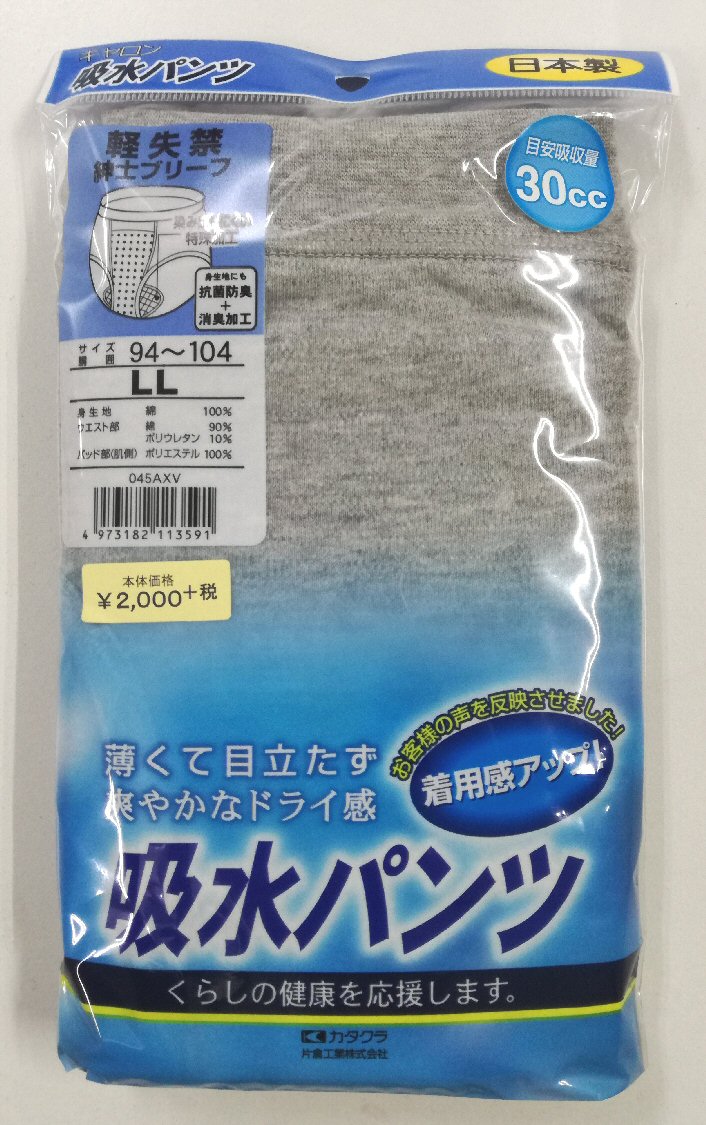 日本製 軽失禁 吸収パンツ ブリーフ タイプ 男性 紳士 メンズ グレー LL サイズ 薄い 目立たない ドライ感 尿漏れパンツ 失禁パンツ ちょい漏れ 尿漏れ対策 旅行 外出時 スポーツ レジャー