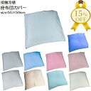 【家計応援★15%OFF】接触冷感 座布団カバー 55×59cm ひんやり 冷感 涼しい 冷たい 洗える 清潔 しっかり生地 柄込み 無地 さらさら ストライプ シンプル ブルー 青 クッションカバー ひんやり加工 冷感 夏 夏用 クッション