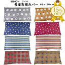 【家計応援★15%OFF】長座布団カバー 大判 約68×120cm ツイル 厚地 選べる カラー 色 洋風 モダン おしゃれ かわいい 座布団 ざぶとん 長座布団 ザブトン 座ぶとん カバー インテリア 柄 猫 ねこネコ ストライプ スター プリント ネイティブ 花 ボタニカル柄 zt120