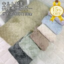 【家計応援★15%OFF】長座布団カバー 60×110cm 起毛 キルト 無地 洋風 あったか おしゃれ 北欧 かわいい ファスナー付き 長 座布団 ざぶとん ザブトン 座ぶとん クッション カバー 長座ぶとん zk110 冬用
