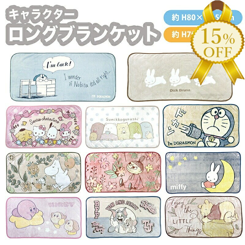【15%OFF★27日まで】クォーターケット キャラクター 70x100cm 毛布 ブランケット ひざ掛け ブランケット お昼寝ケット ディズニー ミッキー ミッキーマウス ミニーマウス デイジー プーさん あったか ふわふわ 毛布 冷房対策 冬 防寒 お昼寝 会社 学校のサムネイル