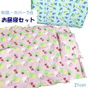 商品情報セット内容掛け布団：79×109掛け布団カバー：80×110敷き布団：67×120cm敷き布団カバー：69×122cm枕：23×35枕カバー：26×38バッグ：70×42×14素材掛けカバー・敷きカバー：ポリエステル65％・綿35％掛け・敷き布団：側地・詰め物ポリエステル100％素材：ポリエステル100％ 中身　掛け敷布団　ポリエステル綿100％ サイズ 掛ふとん　　　　　：H109×W79cm 掛け布団カバー ：H110×W80cm 敷ふとん　　　　　：H120×W67cm 敷ふとんカバー　：H122×W69cm 枕　　　　　　　　　：H23×W35cm 枕カバー　　　 　：H26×W38cm キャリーバック 　：H42×W70×D14cm ・キャリーバックはお名前ネーム付き 　丈夫なキルト加工です ・カバーは取り外ししやすい　紐とめです 　フアスナーを使用していないので安心して使えます ・カバー類は洗濯可　いつでも清潔 キャッツチコピー：お昼寝 おひるね 布団 ふとん 7点セット 保育園 幼稚園 ベビー キッズ キャリーバック　便利 子供用子供　男の子 女の子 キャラクター サンリオ ドラえもん ツムツム カーズ プリンセス 小さなプリンセス ソフィア スーパーマリオ リラックマ ミニオンお昼寝セット ふとん お昼寝布団 7点セット ベビー・キッズ おひるね 保育園 幼稚園 子供用 キャリーバッグ付き 男の子 女の子 保育園・幼稚園 園児 赤ちゃん の お昼寝用 ベビー布団 旅行等の 出かけにも持ち運びに便利なna 子供用布団7点セット 3