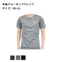 半袖 クルーネックシャツ Tシャツ メンズ 紳士 快適 滑らか