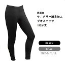 デオスパッツ 10分丈 サニタリー 消臭加工 綿混合 シンプル 女性 婦人 レディース ドライ感(4)