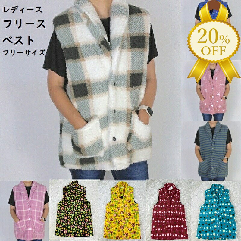 【家計応援★20%OFF】ポンチョ フリース ベスト 袖なし 婦人 レデイース プリント チェック柄 ブラウン ..