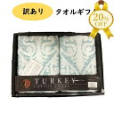 【楽天スーパーSALE★20%OFF】!のしラッピング不可!展示品処分 TURKEY COTTON ウォッシュタオル フェイスタオル ギフト BOX入り グリーン V-0115