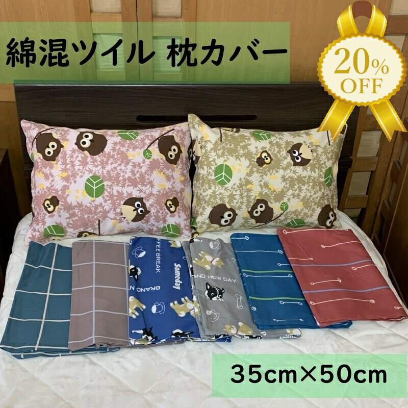 【家計応援★20%OFF】枕カバー ピロ