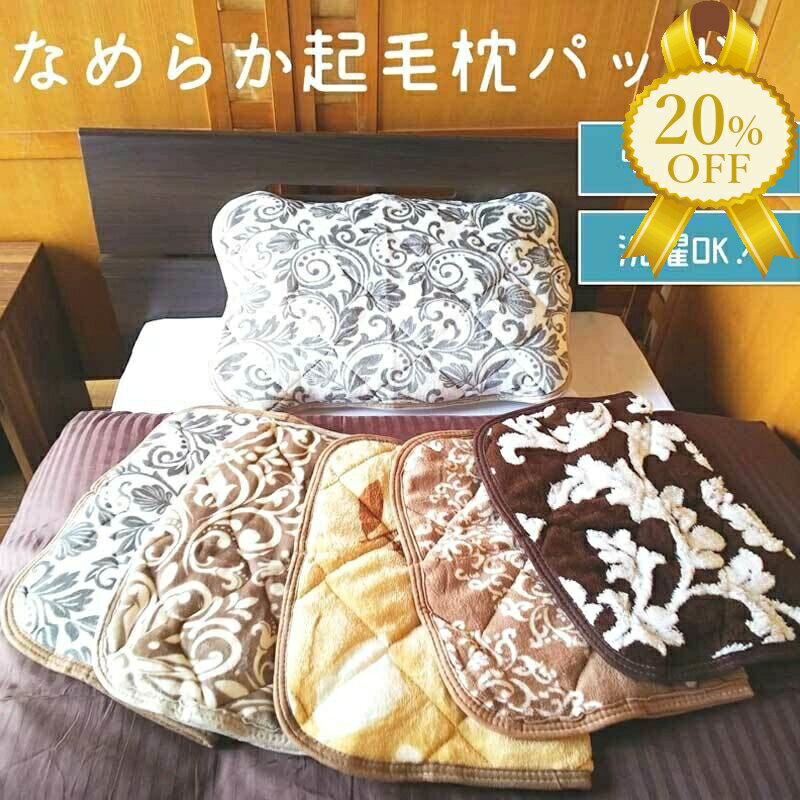 【家計応援★20%OFF】枕カバー 枕パッド 冬 43×63cm 起毛 ピローパッド サンゴマイヤー サラセン ツタ柄 ボタニカル柄 猫 ネコ ブラウン あったか 暖か 暖かい マイクロフアイバー おしゃれ かわいい