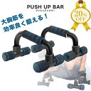 【★20%OFF】プッシュアップバー 筋トレ 大胸筋 組み立て式 軽量 腕立て伏せ 細マッチョ ヨガ(4)