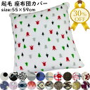 【決算SALE★30%OFF】座布団カバー クッションカバー 55x59cm フランネル 起毛 プリント 柄 熊喜 ファスナー 秋 冬 あったか ふわふわ おし...