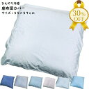【決算SALE★30%OFF】接触冷感 座布団カバー 55×59cm ひんやり 冷感 涼しい 冷たい 洗える 清潔 しっかり生地 柄込み 無地 さらさら ストラ...