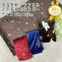 【決算SALE★30%OFF】長座布団カバー 約68×120cm 大判 吸湿発熱 フランネル起毛 起毛 洗える おしゃれ かわいい 洋風 ダイヤ シロクマ ファ...