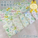 【決算SALE★30%OFF】水長座布団カバー 約60×110cm 大判 水洗いキルト 洗える 【綿100%キルト カントリー風 キルティング おしゃれ かわい...