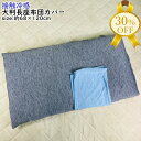 【決算SALE★30%OFF】長座布団カバー 大判 約68×120cm 接触冷感 霜降り柄 ブルー ネイビー クッションカバー 洋風 モダン ひんやり さらさら...
