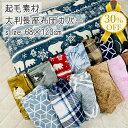 【楽天スーパーSALE★30%OFF】長座布団カバー 約68×120cm 大判 プリント 起毛 冬素材 秋 冬 洗える 柄 ベージュ カーキ レッド 赤 グリーン グレー 緑 灰色 あったか 北欧 選べる おしゃれ かわいい 長座布団 ザブトン
