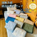 【決算SALE★30%OFF】接触 冷感 敷パッド シングル 100×200cm ひんやり 敷きパッド パッド 無地 ポリエステル ナイロン 夏用 パッド 敷き...