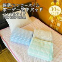 【決算SALE★30%OFF】シンカーパイル ボーダー 敷パッド シングル 100×200cm 敷きパッド 綿混 パッド 通年用 パッド 敷き ベッドパッド 敷...
