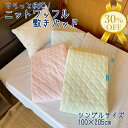 【決算SALE★30%OFF】敷きパッド シングル 100×200cm 吸汗 吸水 速乾 敷きパット 敷き パッド パット 新生活 寝具 カバー 年間 オールシ...