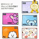 【決算SALE★30%OFF】BT21 クオーターケット ひざ掛け 70×100cm ビーティーイシビル キャラクター シリーズ 再生ポリエステル
