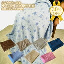 【決算SALE★30%OFF】ひざ掛け 毛布 ブランケット 140x100cm お昼寝ケット ハーフ ケット キッズ ベビー フランネル ふわふわ お昼寝 子供...