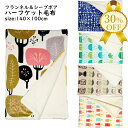 【楽天スーパーSALE★30%OFF】膝掛けひざ掛け ブランケット 毛布 ハーフケット ハーフ毛布 140×100cm 起毛 表フランネル 裏 シープボア お昼寝 キッズ 子供 北欧 ノルディック